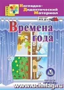 Времена года. Компакт-диск для компьютера — интернет-магазин УчМаг