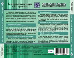 Социально-психологическая работа с учащимися. Компакт-диск для компьютера — интернет-магазин УчМаг