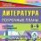 Литература. 8-9 классы: поурочные планы по учебникам Т.Ф. Курдюмовой. Компакт-диск для компьютера — интернет-магазин УчМаг