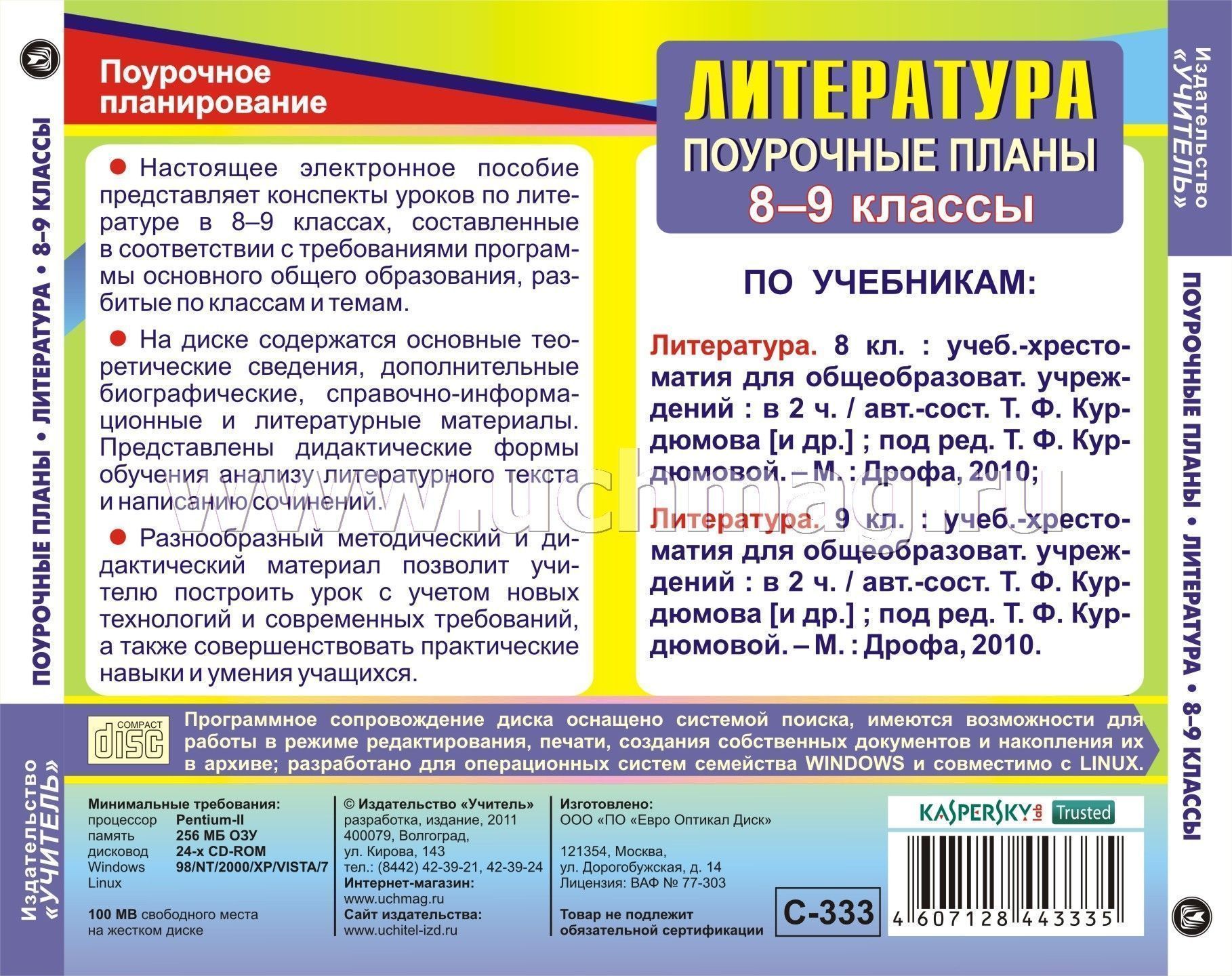 11 класс поурочные планы по литературе