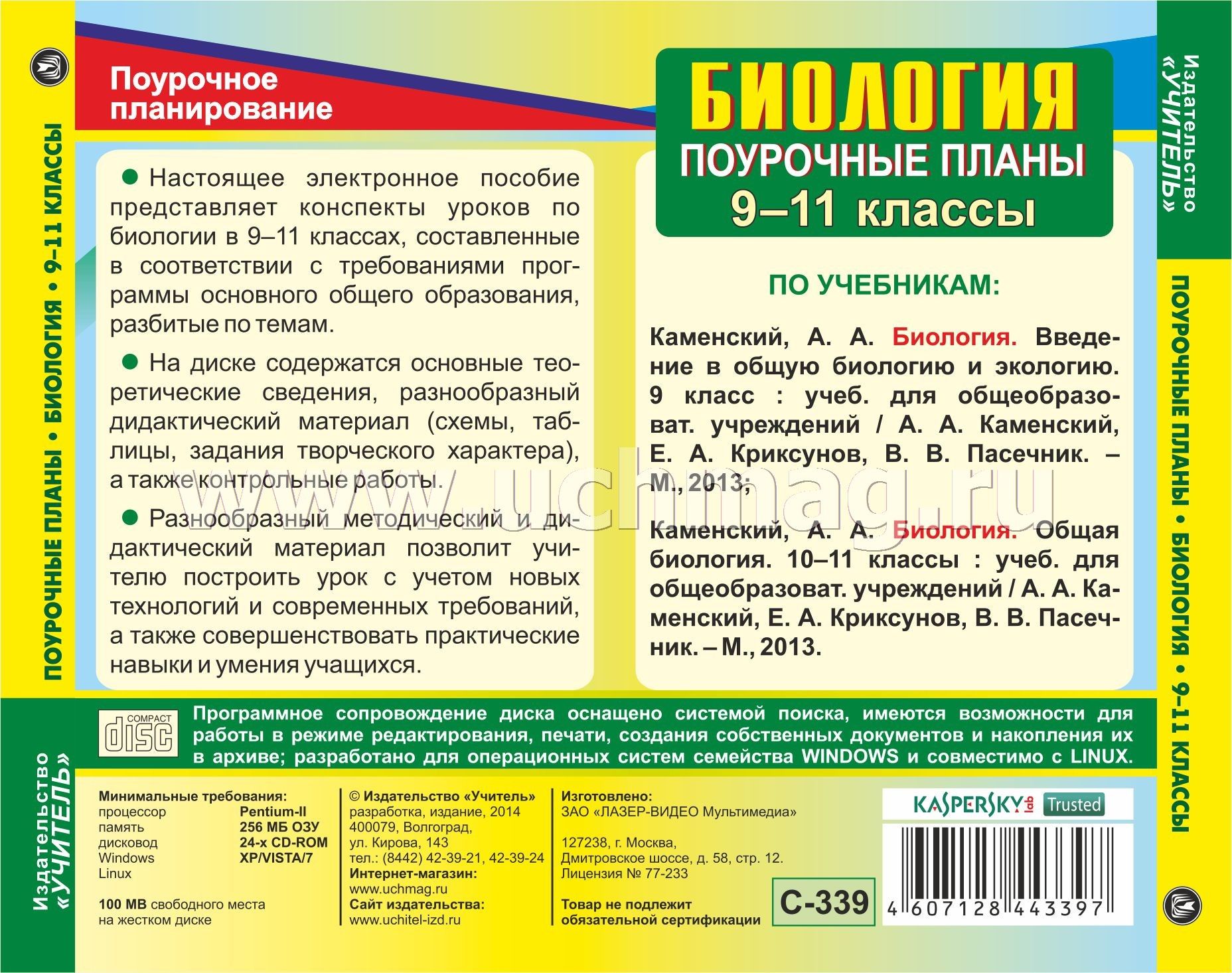 Биология пасечник тесты 11 класс каменский пасечник поурочные