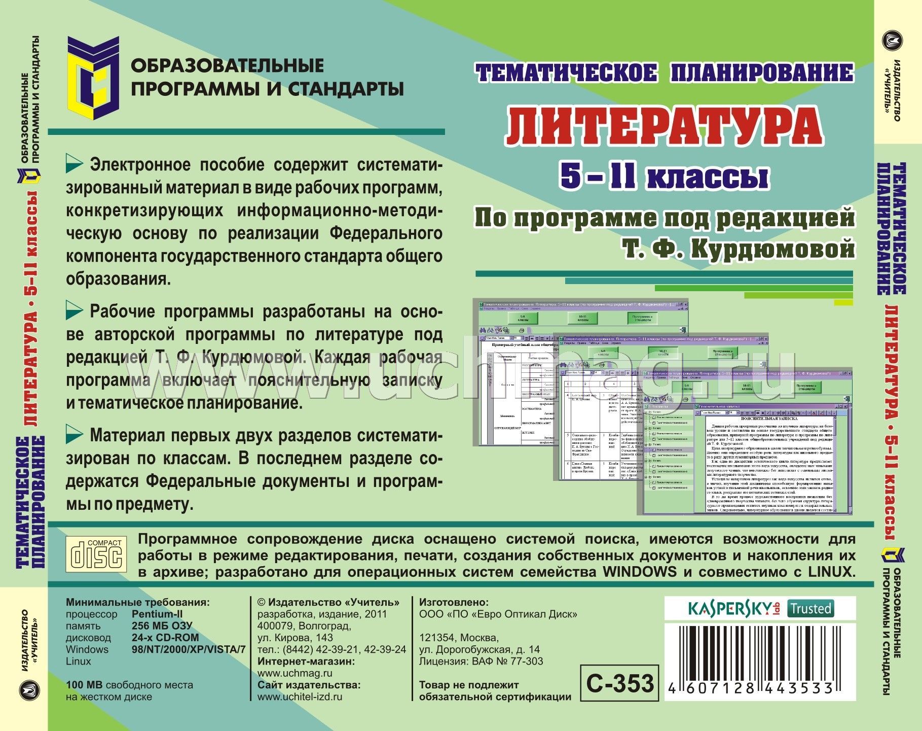Поурочные планы литература 11 класс