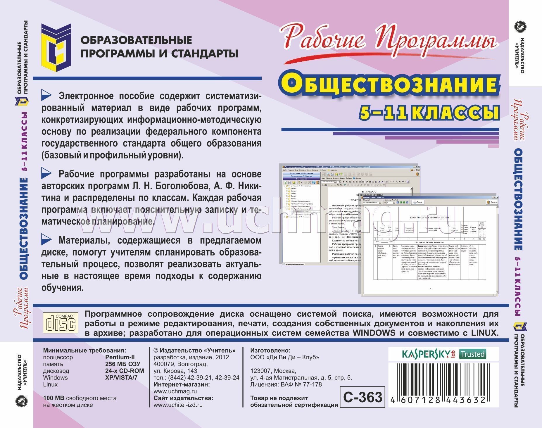 Рабочая программа 10 11. Программное обеспечение это в обществознании. Рабочие программы по обществознанию. «Л-1 программа. Программа Обществознание 10 класс.