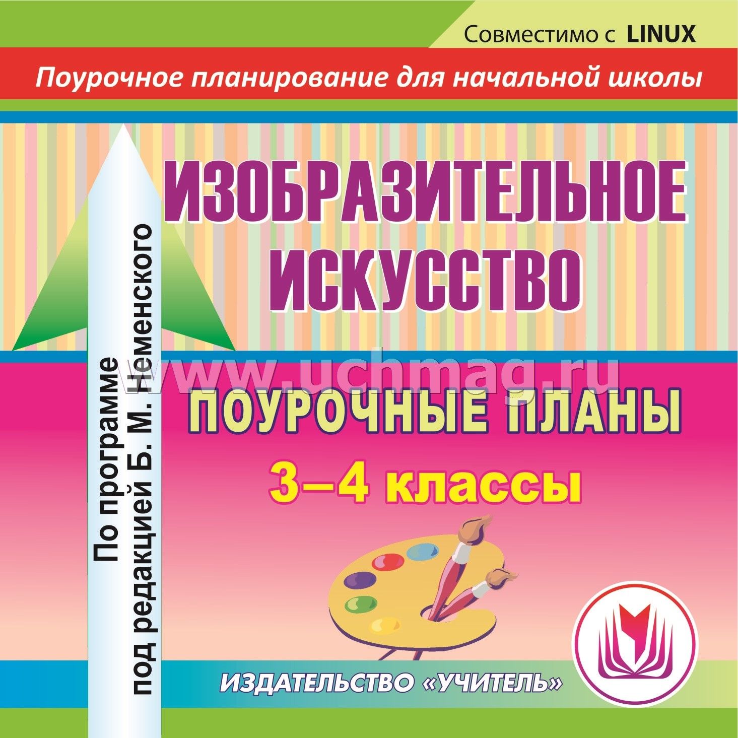 Изо 1 класс методичка неменский