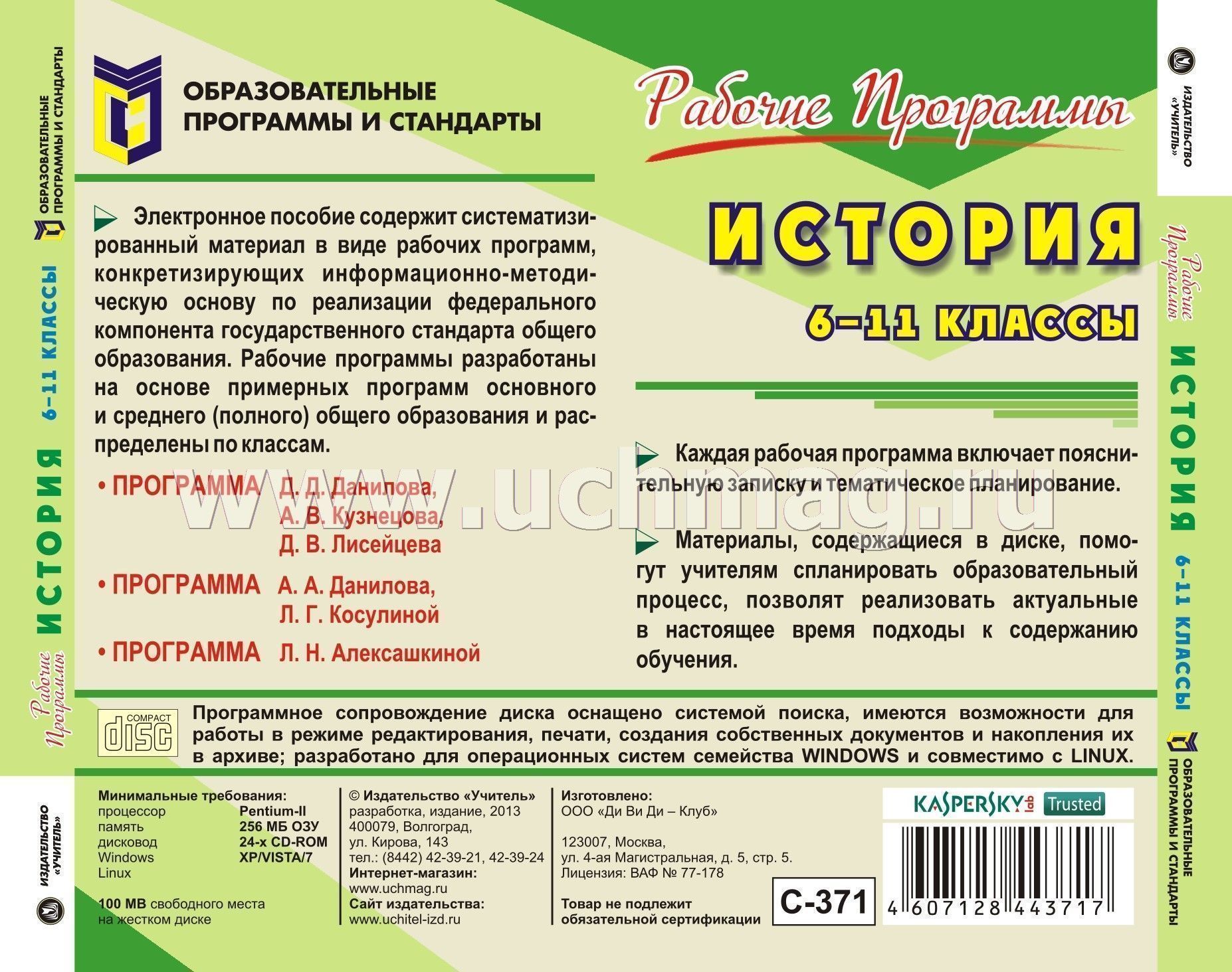 Календарно-тематическое планирование по истории в 9 классе данилов