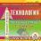 Технология. 1-2 классы: поурочные планы по программе Т. М. Геронимус. Компакт-диск для компьютера — интернет-магазин УчМаг