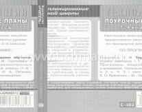 Технология. 3-4 классы: поурочные планы по программе Т. М. Геронимус. Компакт-диск для компьютера — интернет-магазин УчМаг