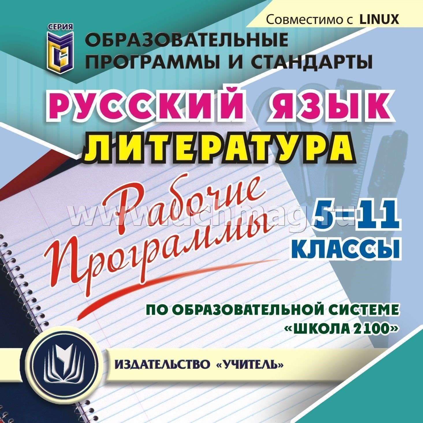 Школа 2100 конспекты уроков 5 класс литература