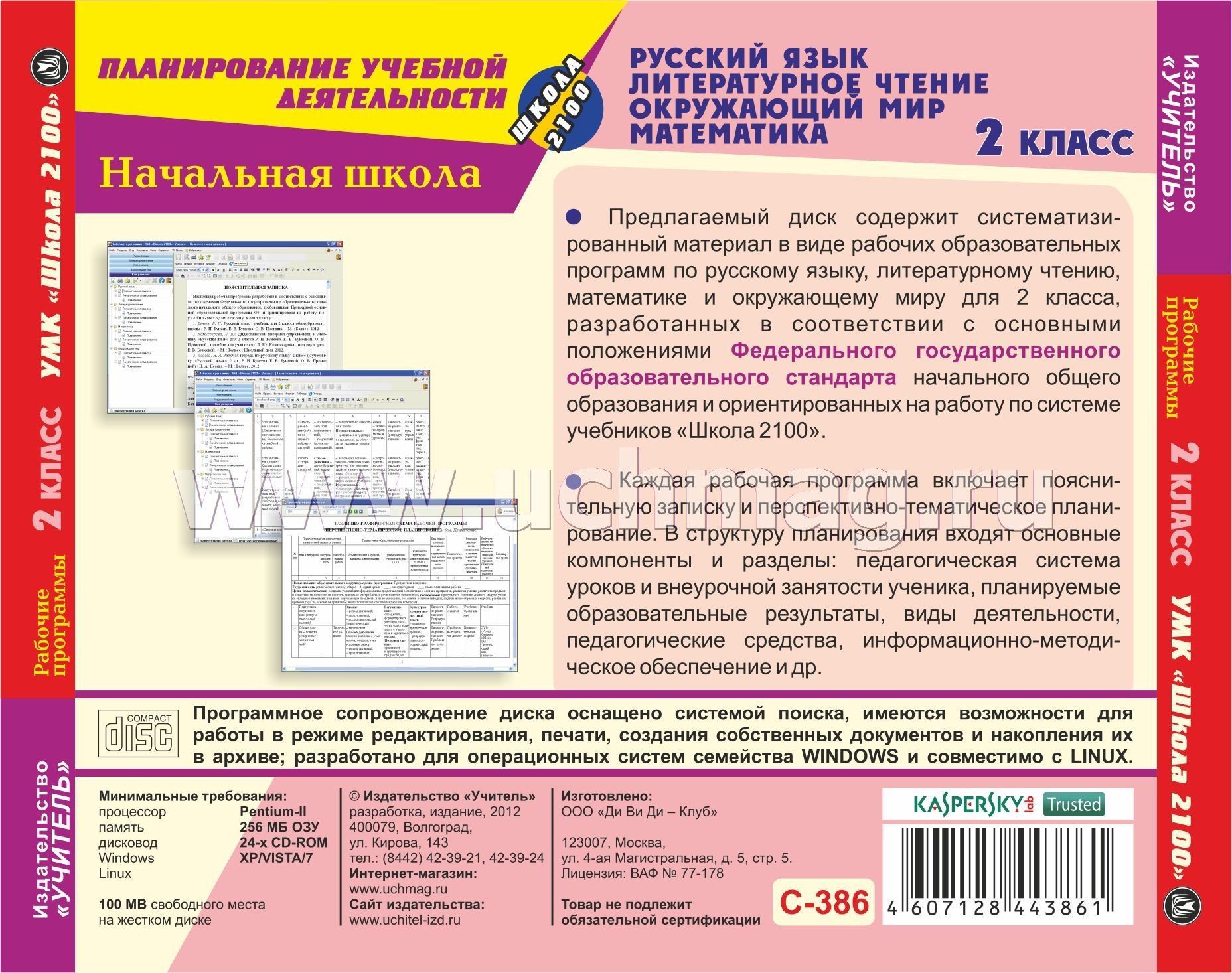 Школа 2100 поурочные планы на каждый день
