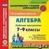 Рабочие программы. Математика. 5-9 классы (по учебникам И. И. Зубаревой, А. Г. Мордковича, П. В. Семенова). Компакт-диск для компьютера