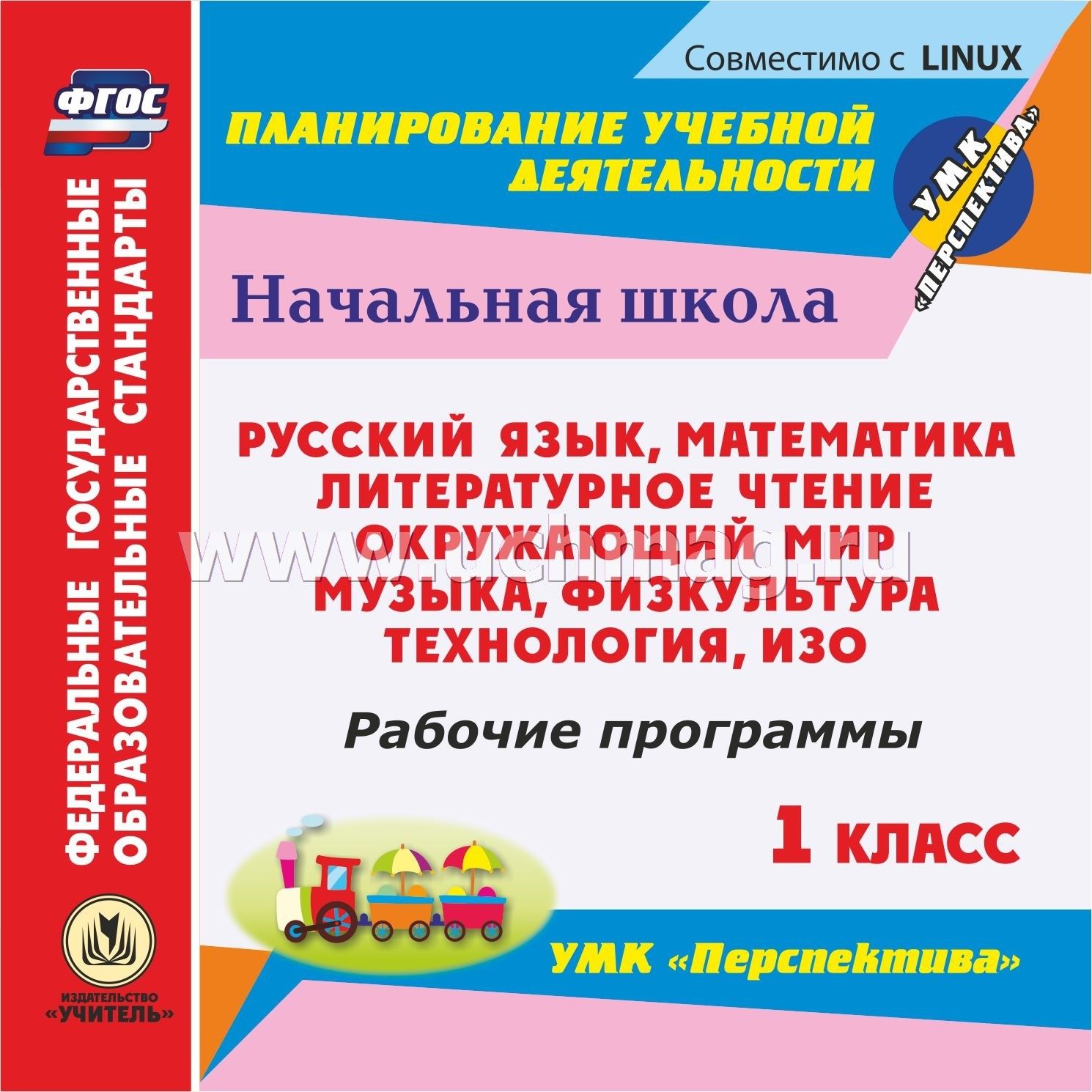 Майл ру рабочие программы 2 класс умк перспектива фгос