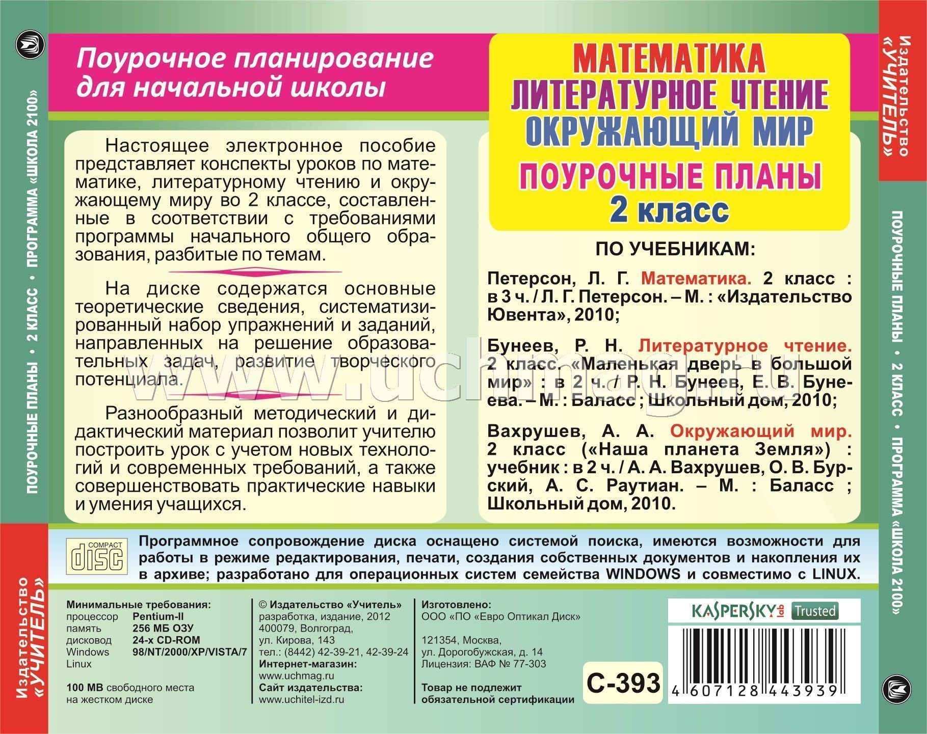 Поурочное планирование 2 класс школа россии математика