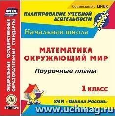 Новые методические пособия для 1 класса