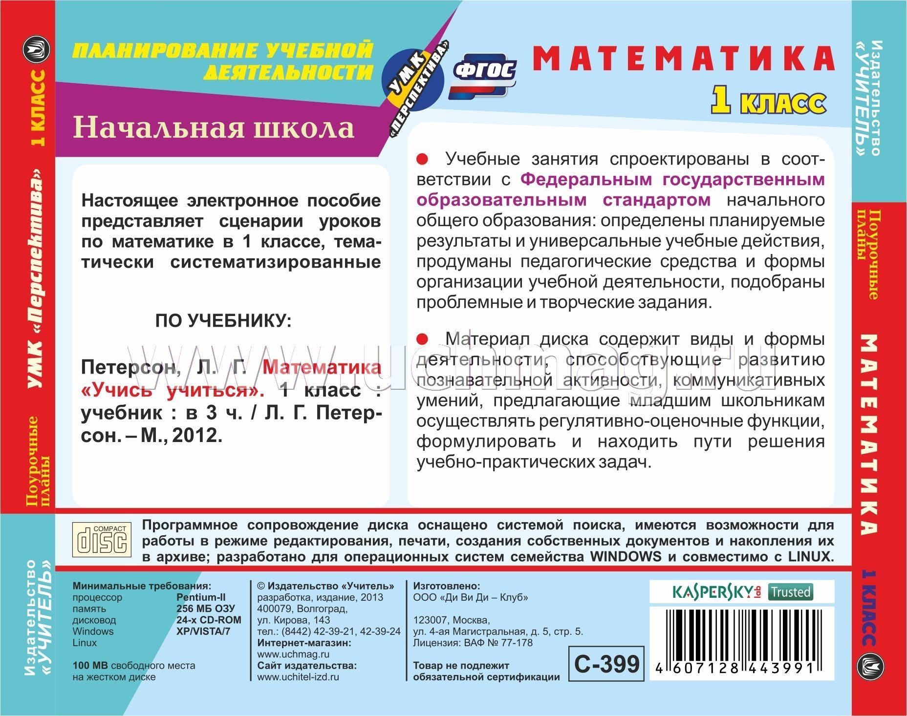 Скачать математика рабочие программы предметная линия учебников перспектива 1-4 классы л.г петерсон