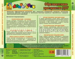 Образовательное пространство ДОУ. Компакт-диск для компьютера — интернет-магазин УчМаг