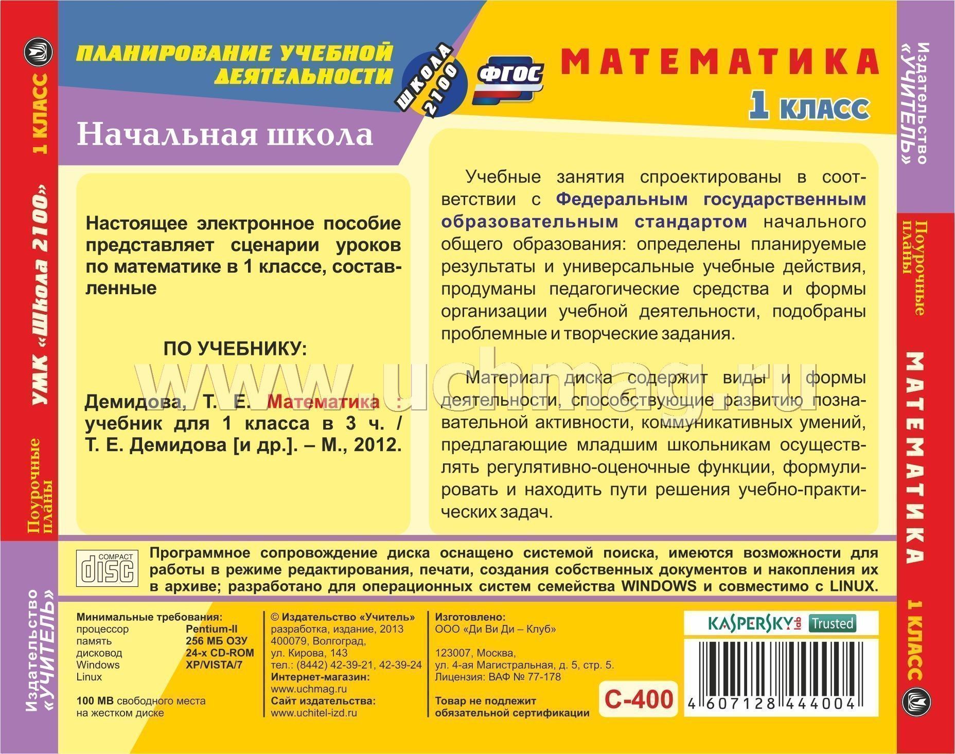 Урок математики в 3 классе по умк школа 2100 по фгос