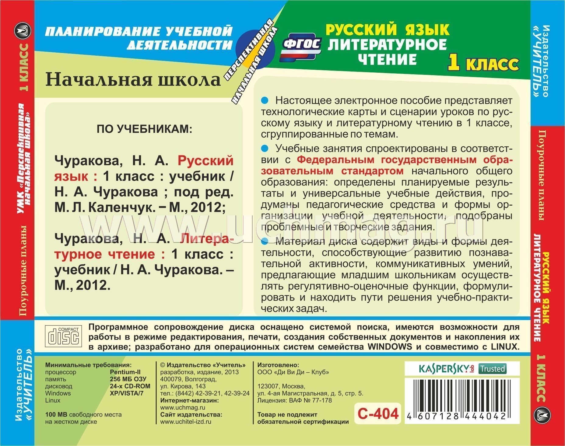 Современный урок русского языка в начальной школе 4 класс умк перспективная начальная школа