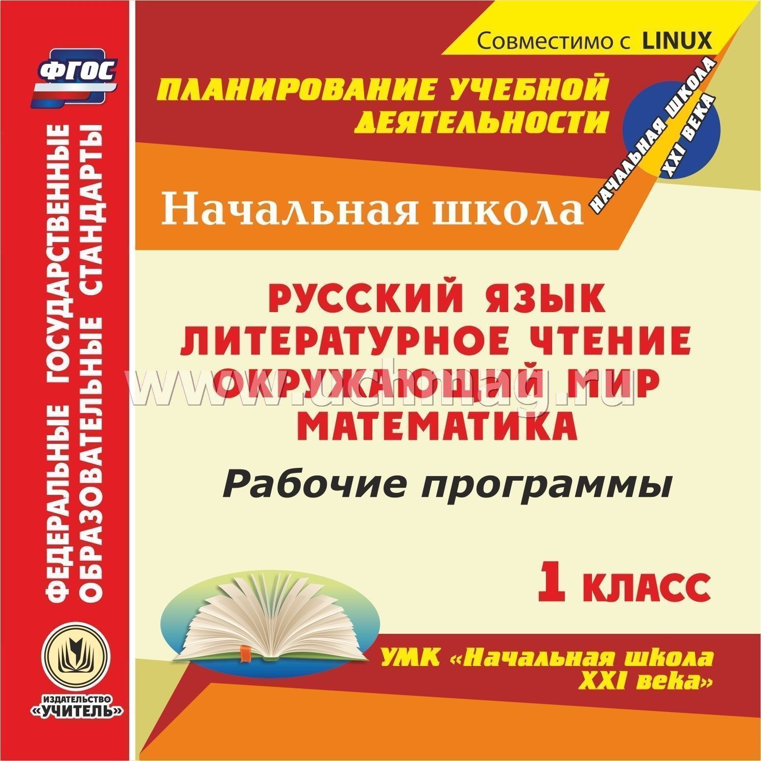 Тематическое планирование умк начальная школа 21 века по математике