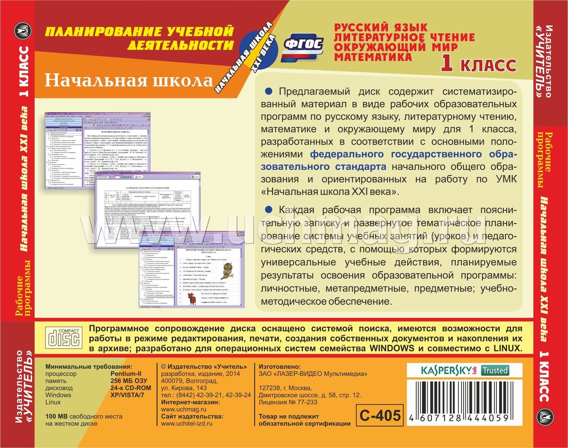 Рабочие программы с ууд начальная школа 21 века 4класс