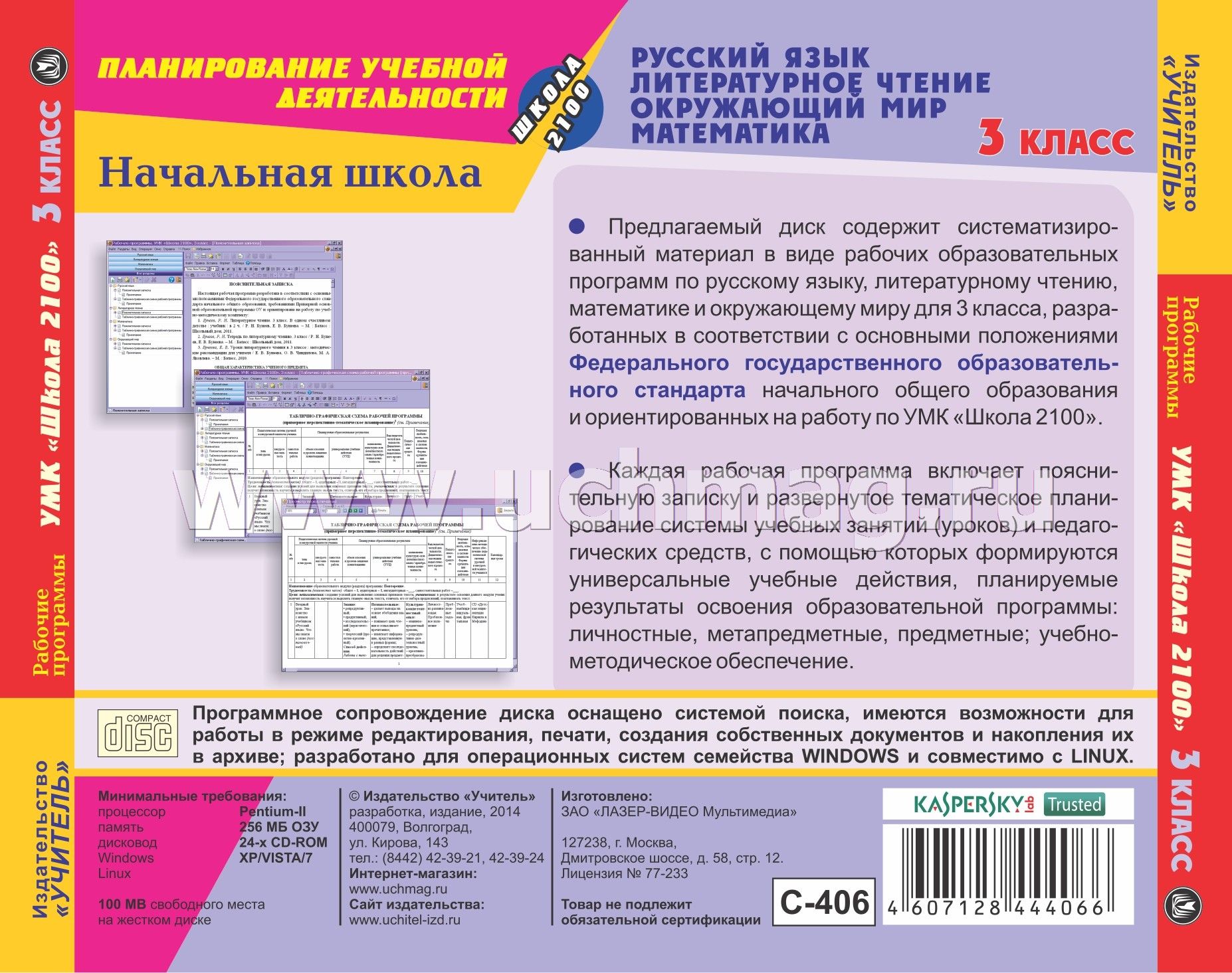 Поурочные планы по литературному чтению