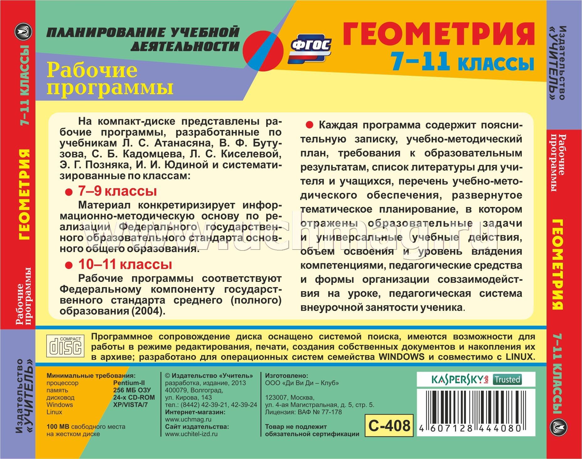 Календарно-тематическое планирование 10-11 класс сонин