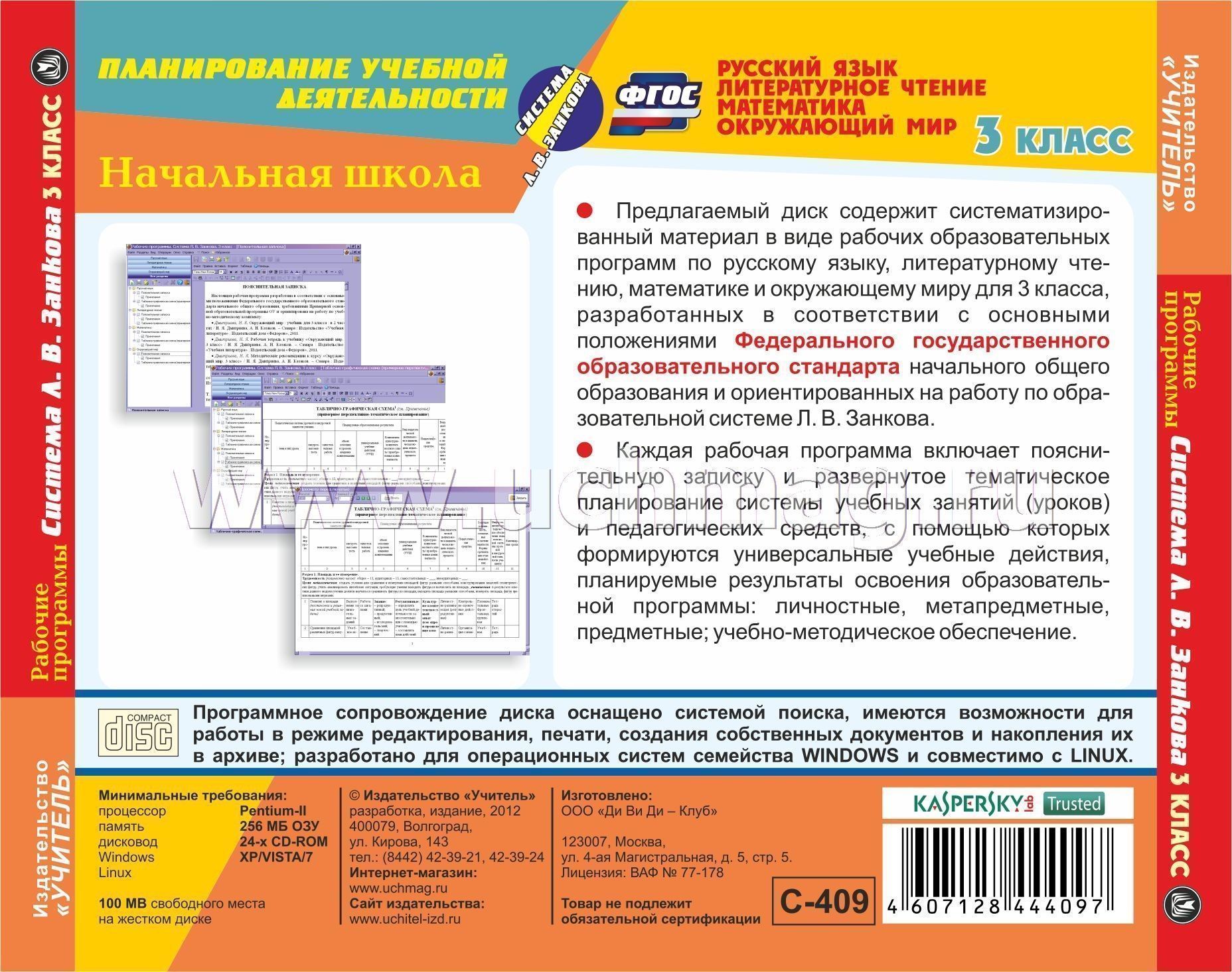 Программа по занкову 3класс