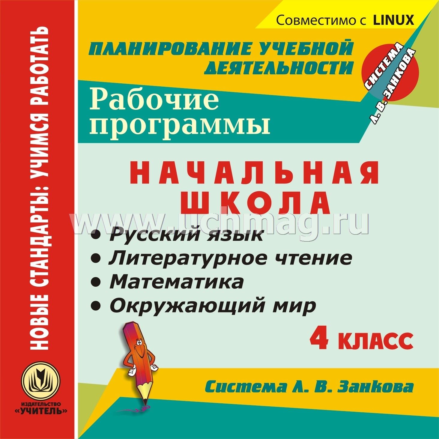 Рабочие программы 4 класс занков фгос с ууд