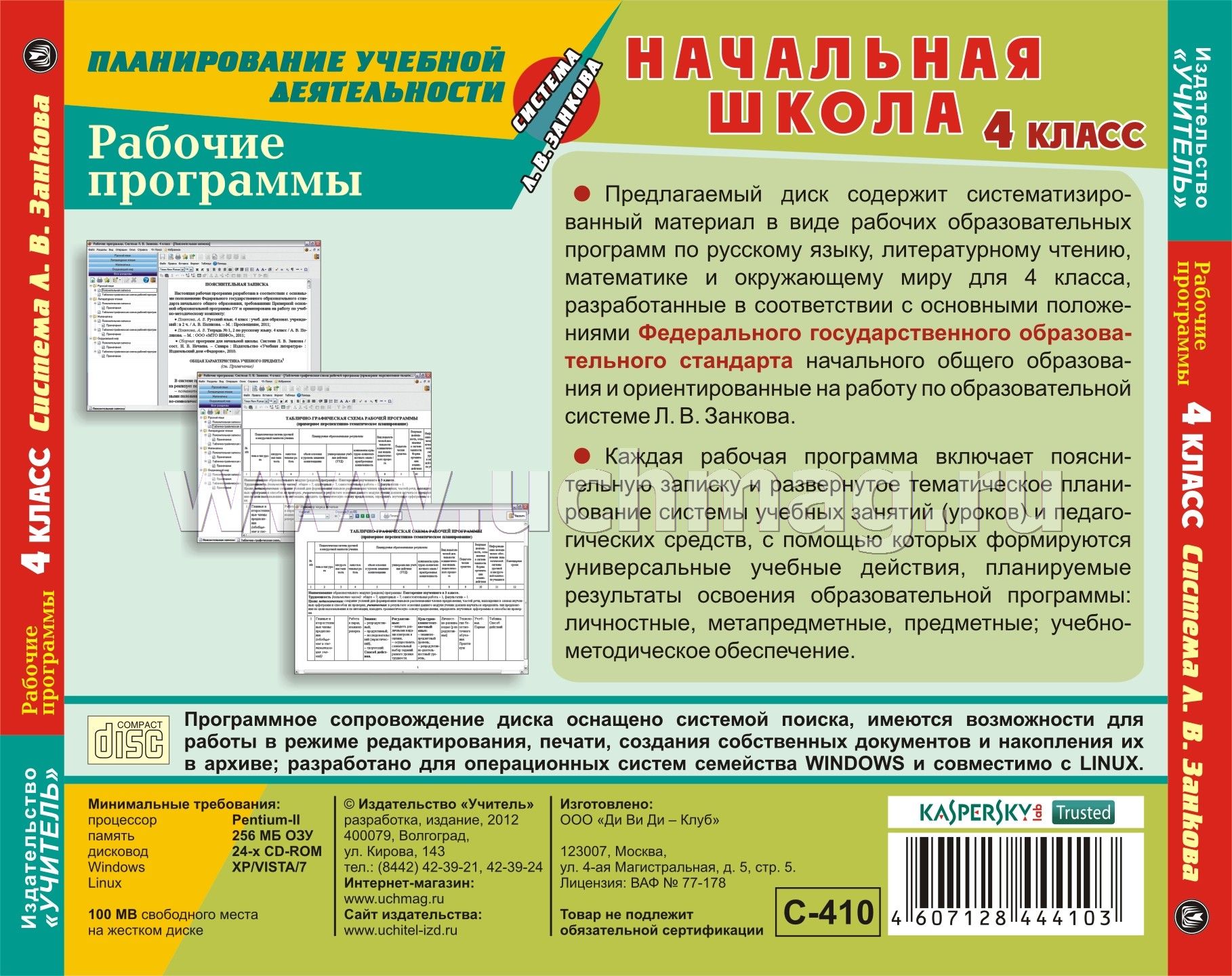 Рабочая программа по русскому языку 2 класс система занкова учебник поляковой скачать бесплатно