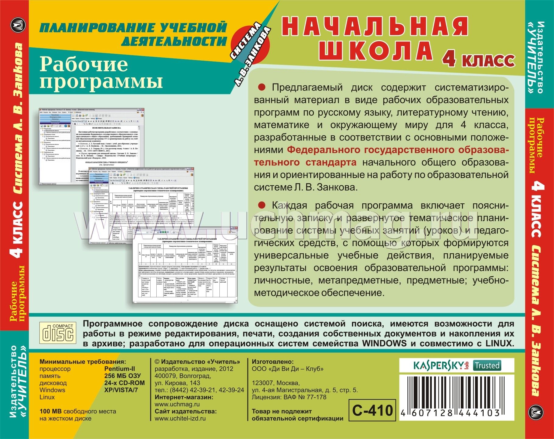 Тематическое планирование уроков математики 1 класс занков