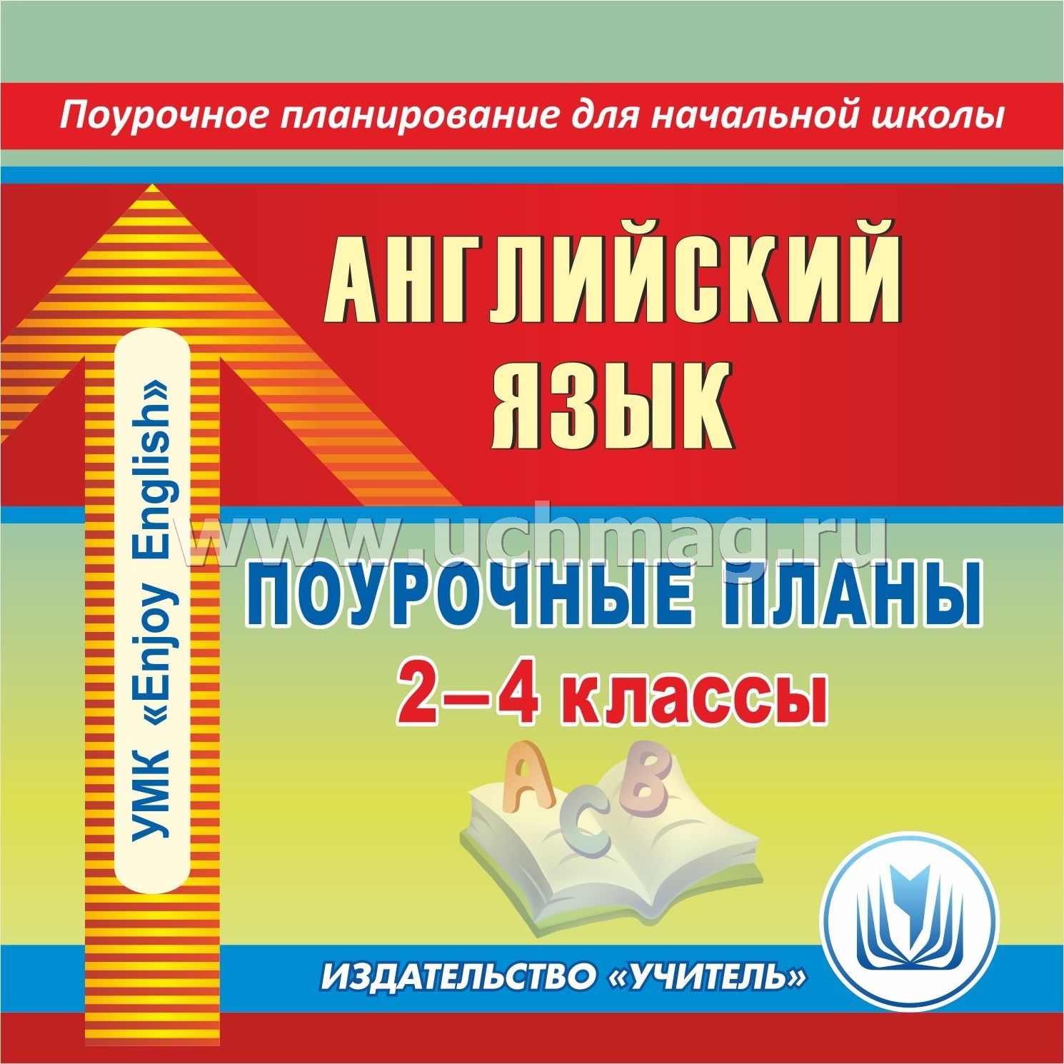 Биболетова 4 класс поурочное планирование