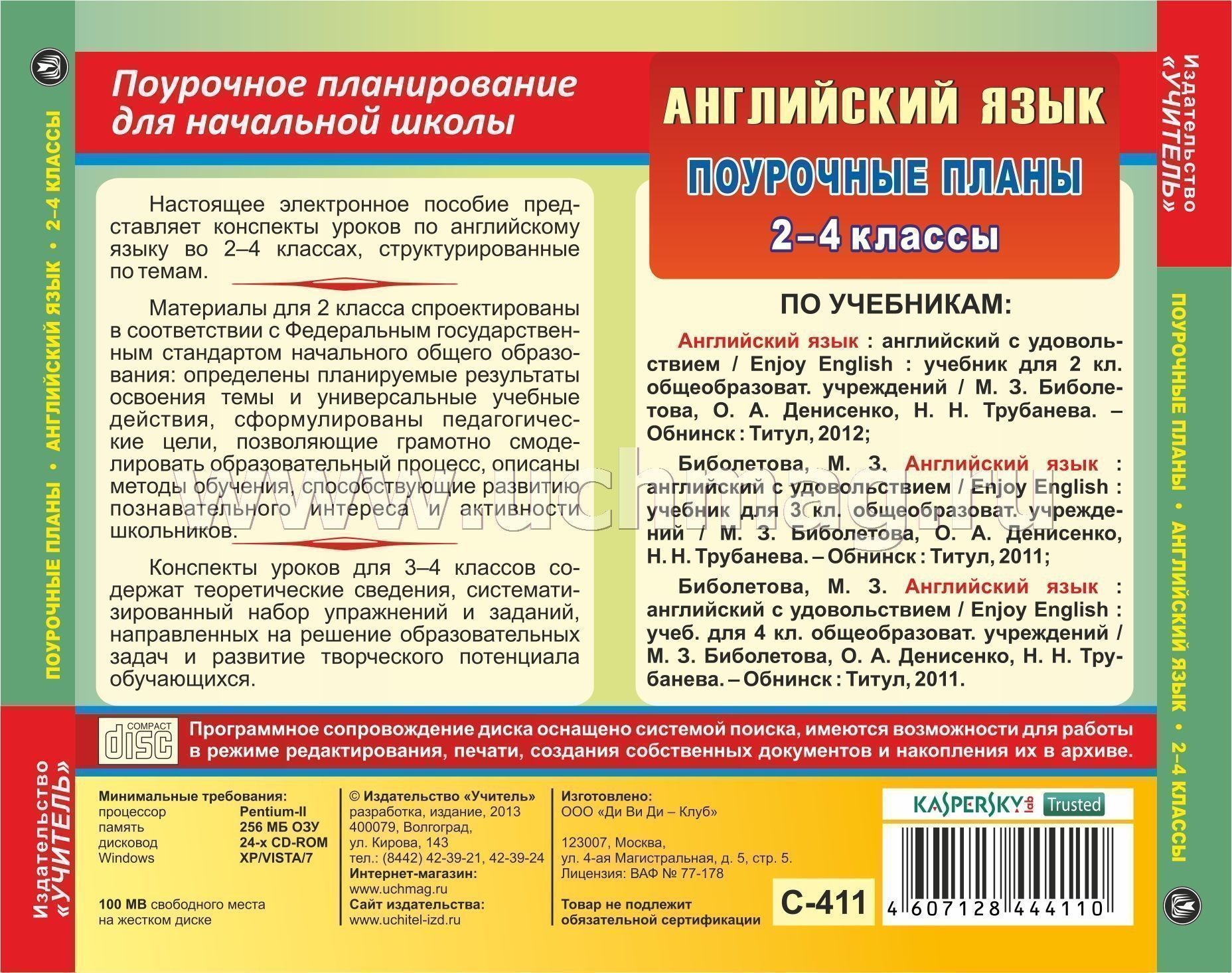 Скачать диск английского язык 4 класс биболетова