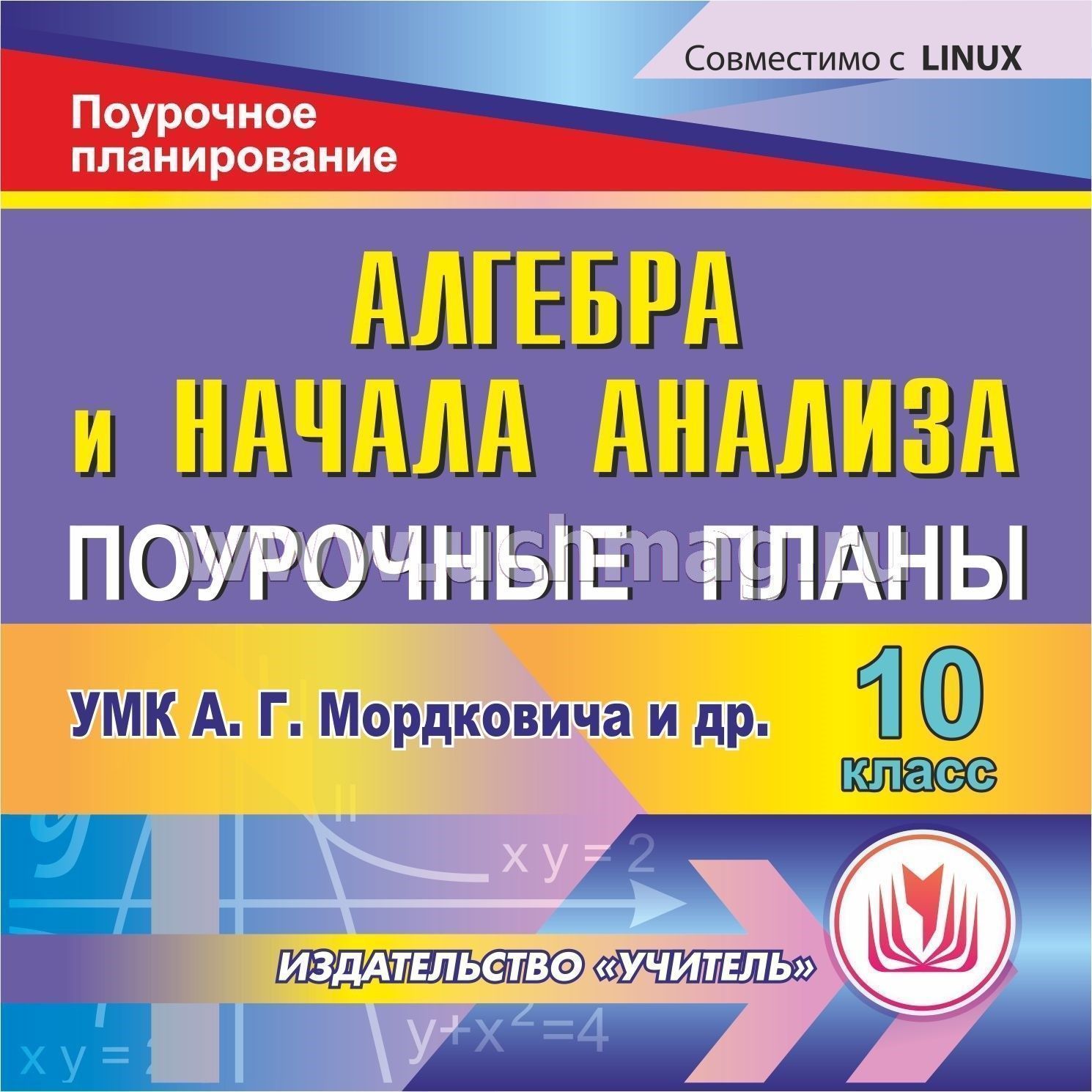 Скачать поурочные планы для 7 класса мордкович алгебра бесплатно и без регистрации