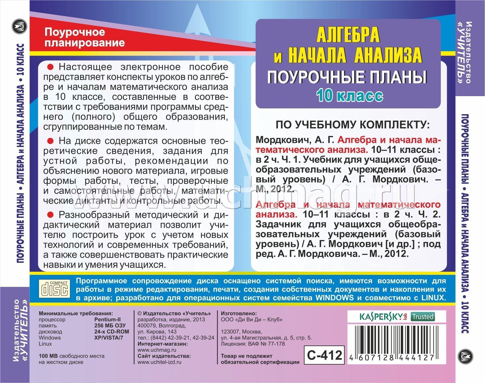 Планы конспекты уроков по алгебре 11 класс