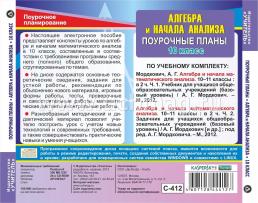 Алгебра и начала анализа. 10 класс: поурочные планы по УМК А.Г. Мордковича и др. Компакт-диск для компьютера — интернет-магазин УчМаг