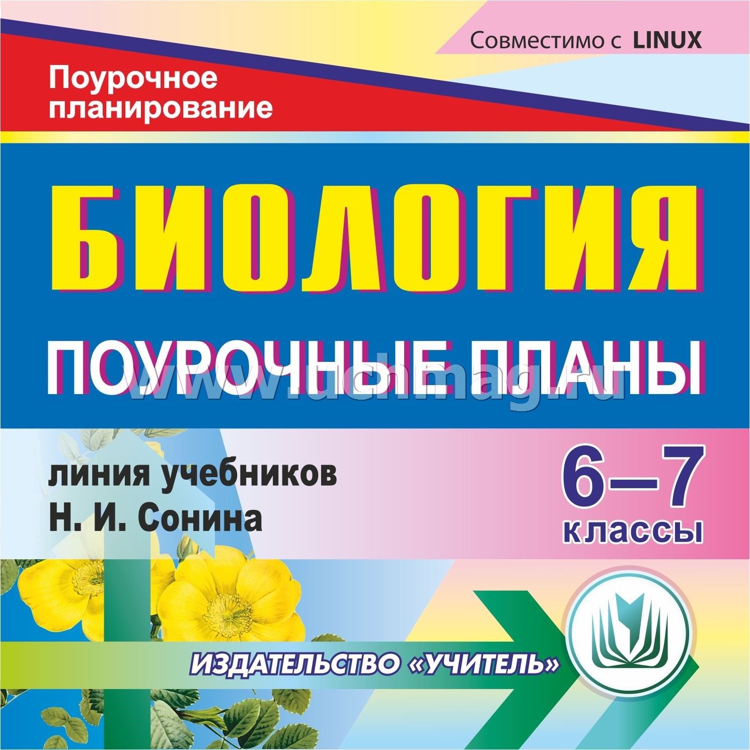 Коррекционная программа по биологии 6 класс сонин