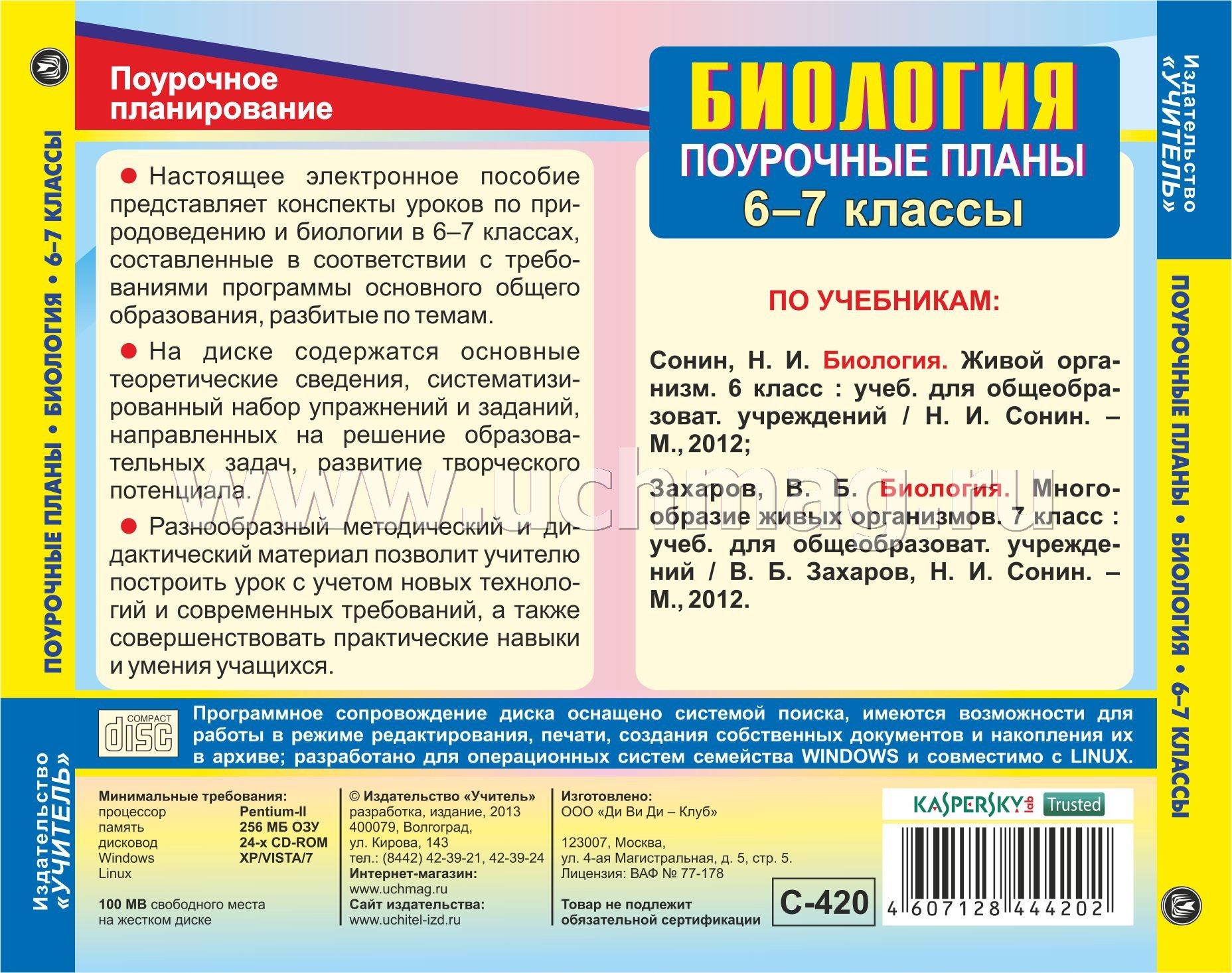 План дополнительных занятий по биологии 6 7 класс