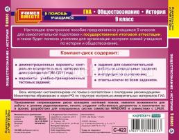 ГИА. История. Обществознание. 9 класс. Компакт-диск для компьютера — интернет-магазин УчМаг