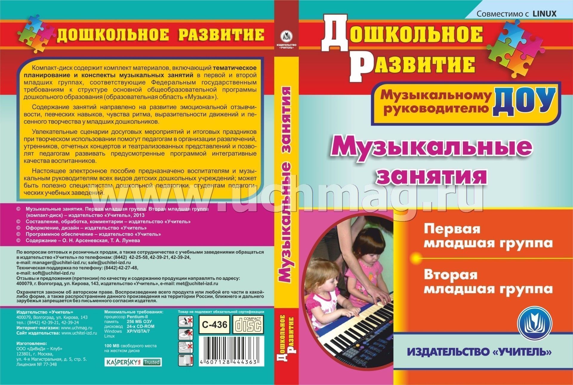 Программа для детей 9 лет. Музыкальные занятия в раннем возрасте. Музыкальные диски для детей. Методические пособия по музыкальному воспитанию в детском саду. Пособия по муз воспитанию в Ааду.