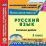 Русский язык. 1 класс: система уроков по УМК "Начальная школа XXI века". Компакт-диск для компьютера — интернет-магазин УчМаг