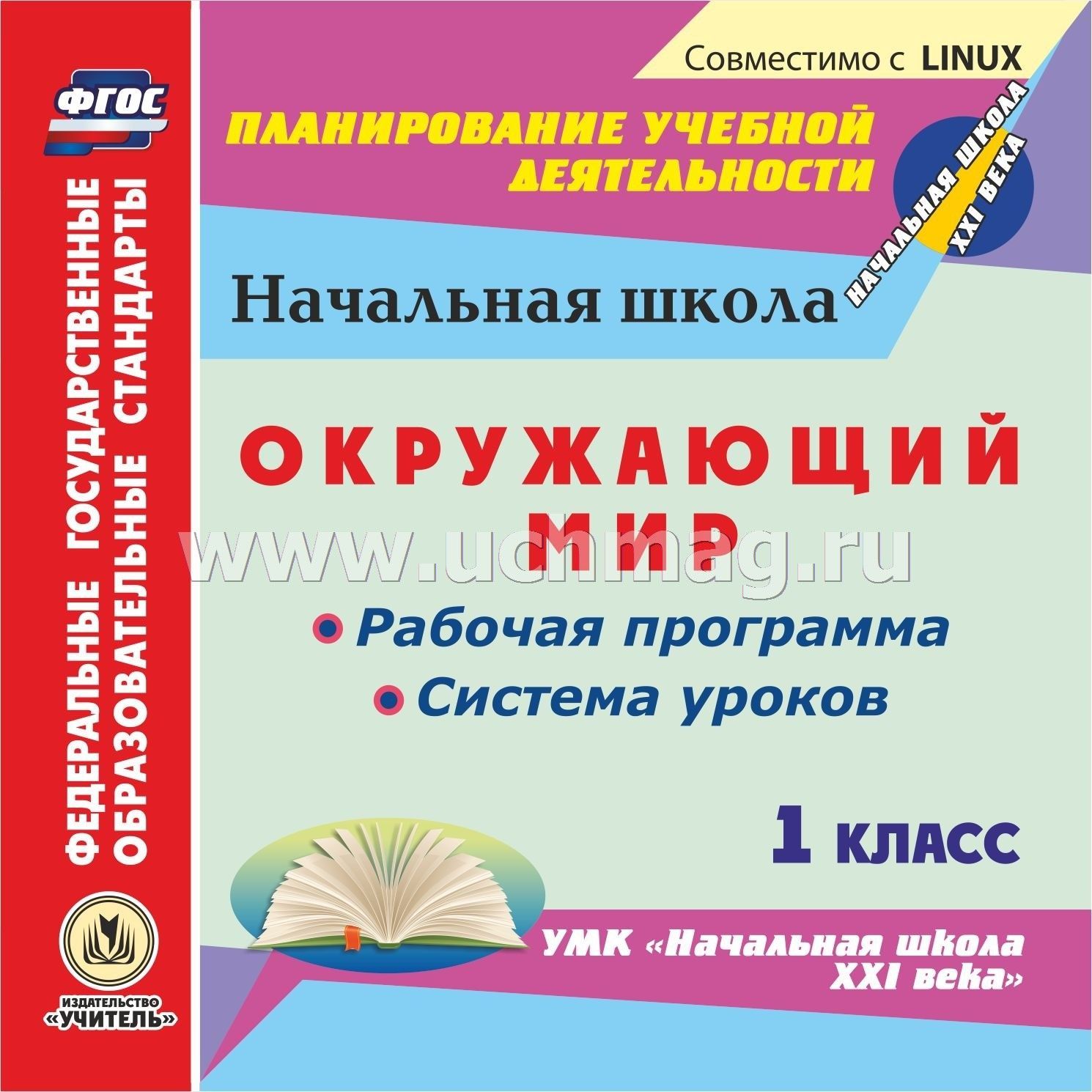 Тематическое планирование начальная школа 21 века фгос под ред н.ф.виноградовой