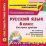 Русский язык. 6 класс. Система уроков по учебнику под редакцией М. М. Разумовской, П. А. Леканта. Компакт-диск для компьютера — интернет-магазин УчМаг