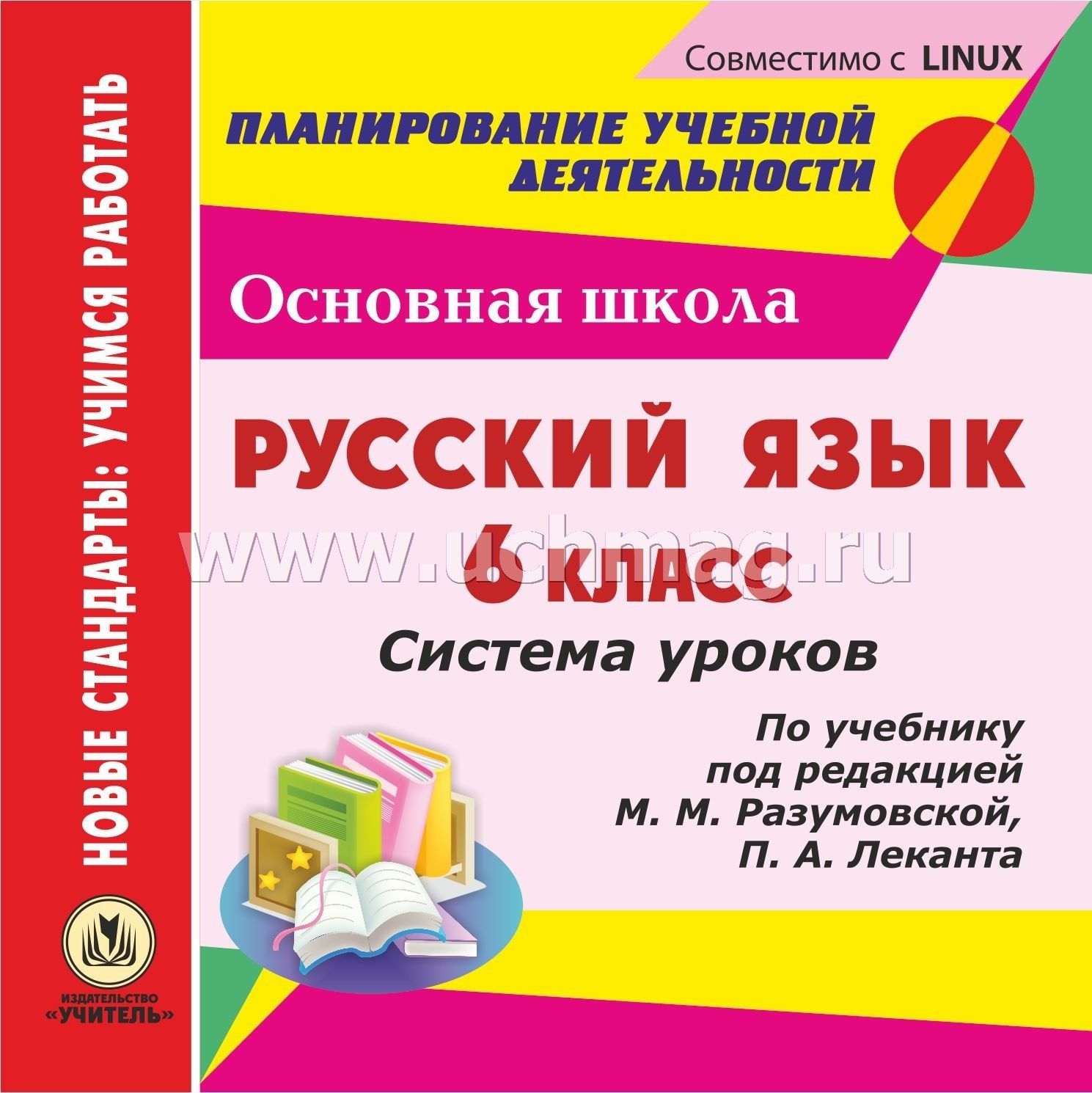 Конспекты уроков по русскому языку 6 класс волгоград