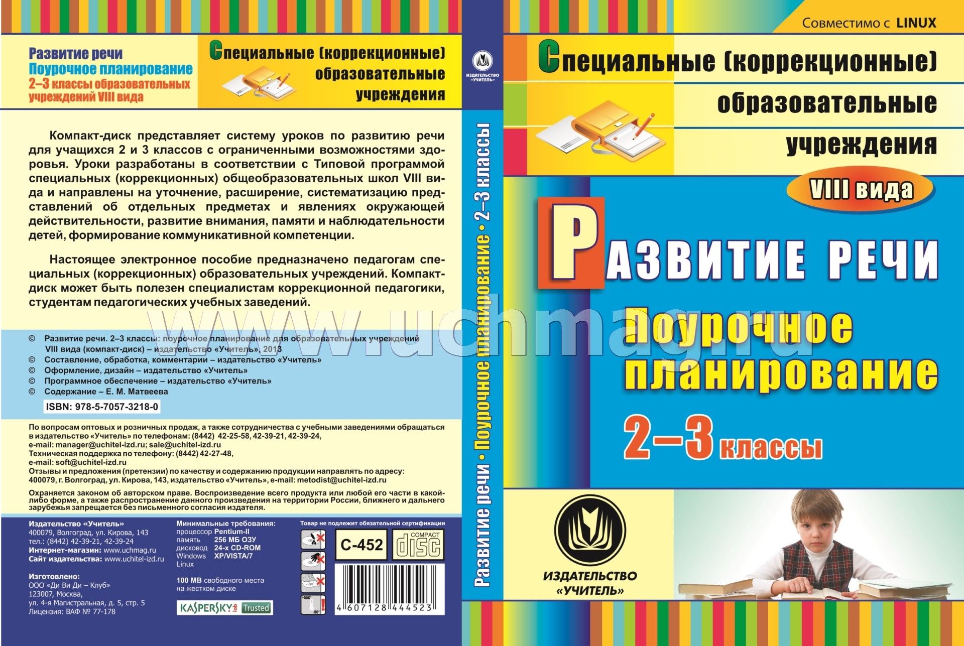 Образовательная программа 8 класс. Методическое пособие для учителя. Поурочный план. Поурочное планирование. Методическое пособие для учителей коррекционных школ.