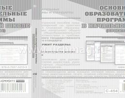 Основные образовательные программы в начальной школе (проекты). Компакт-диск для компьютера: Перспектива. Перспективная начальная школа. Школа России — интернет-магазин УчМаг