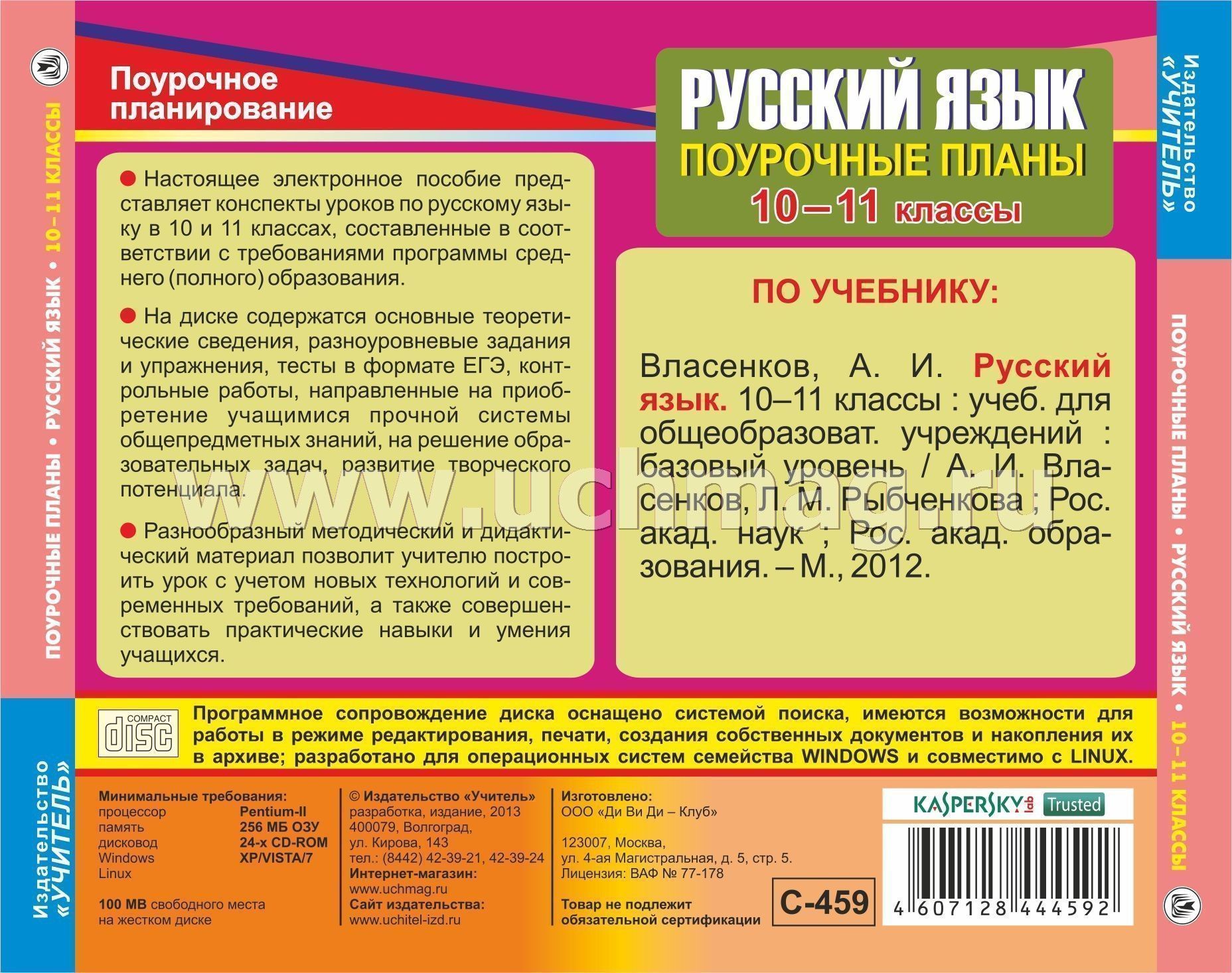 Скачать рабочую программу по русскому языку 11 класс по учебнику власенкова базовый уровень