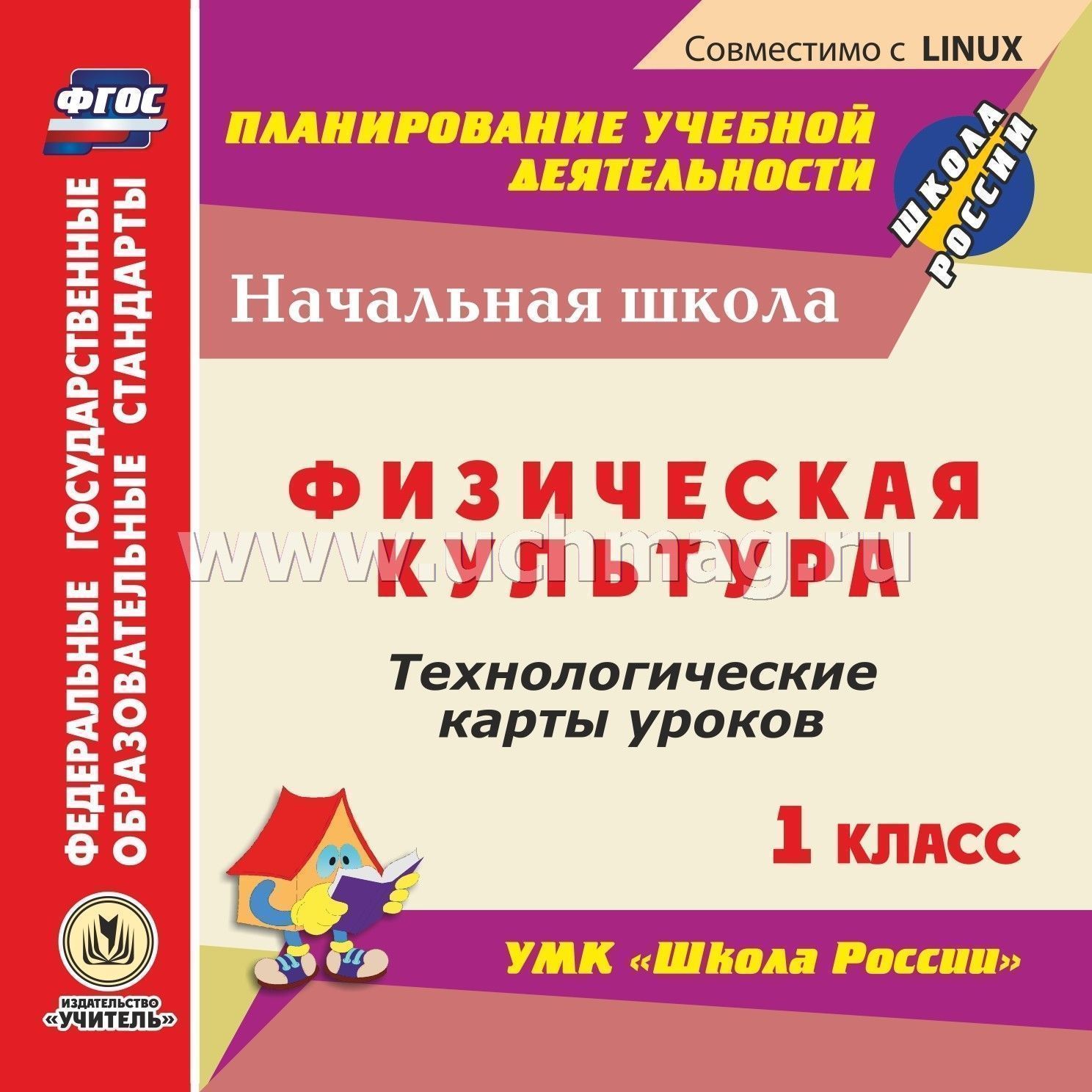 Конспект урока математика 1 класс умк школа россии фгос