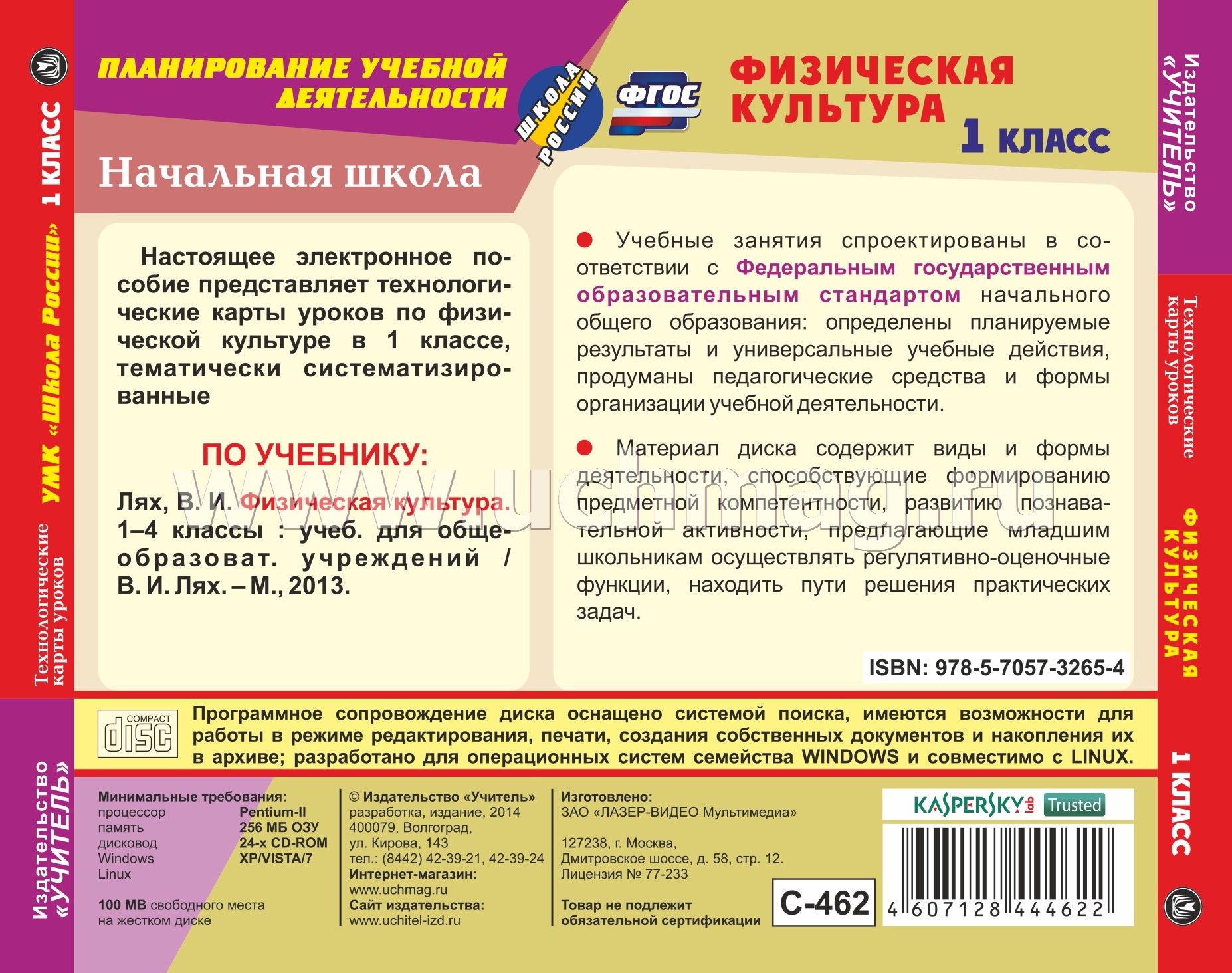 Урока математики в 1классе школа россии технологическая карта