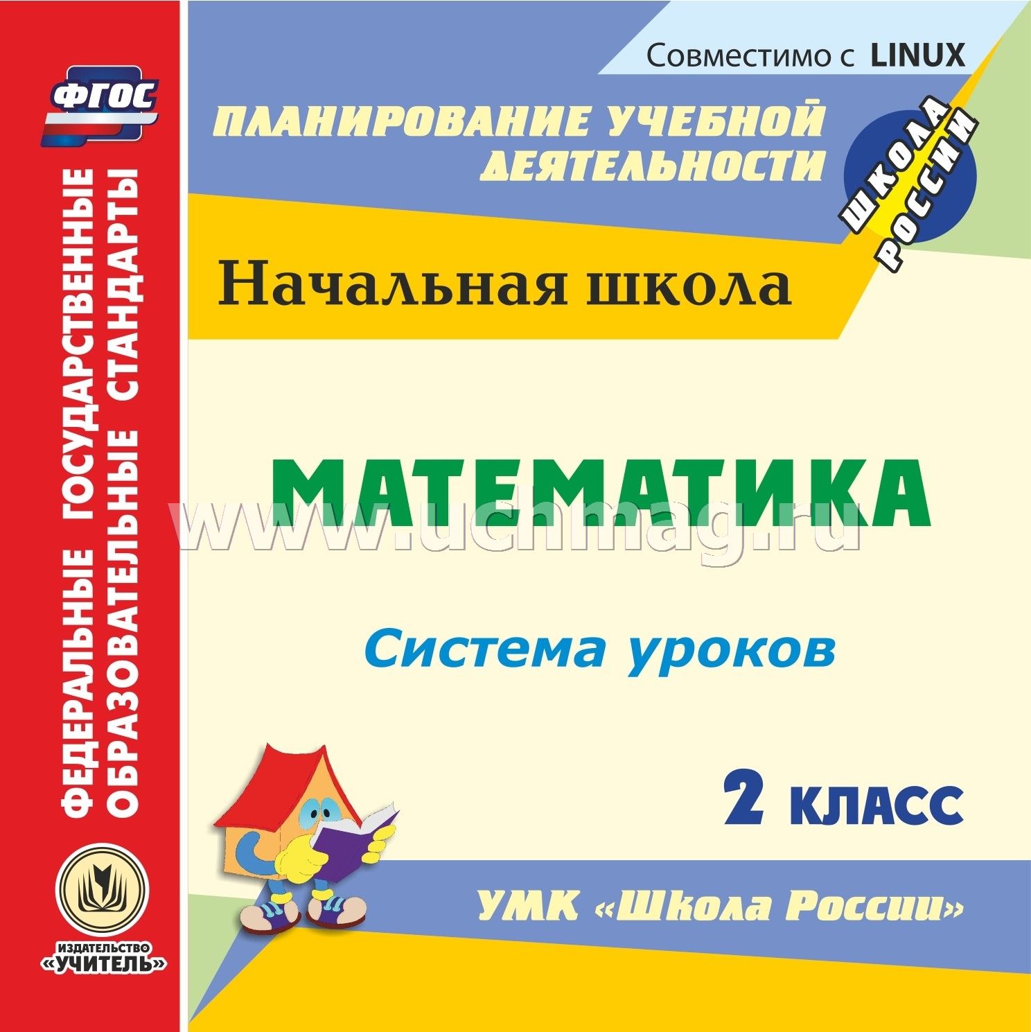 Школа россии тематическое планирование 2 класс математика фгос ууд