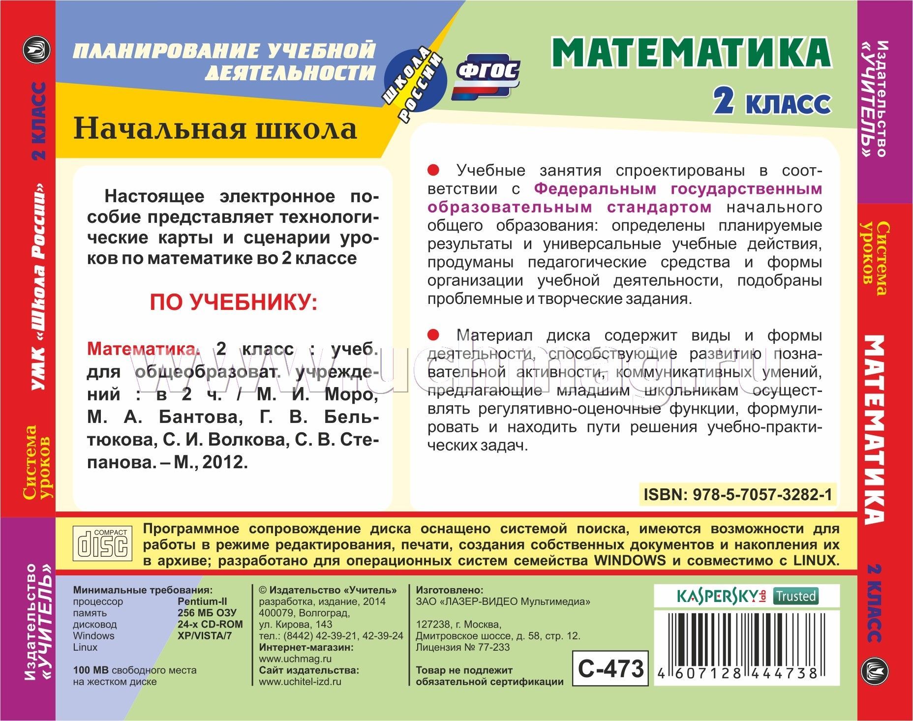 Планирование уроков по математике для второго класса по фгос школа россии