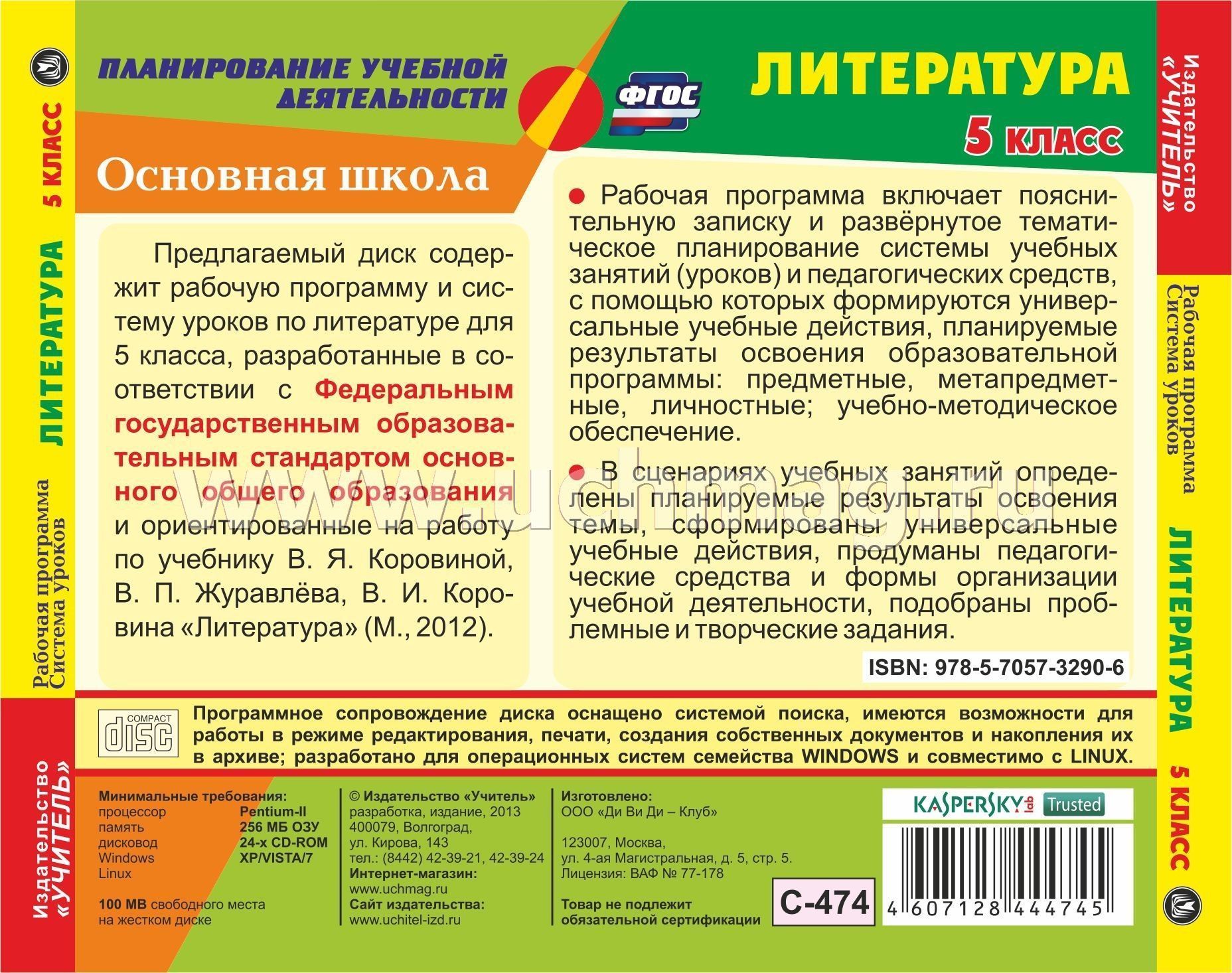 Содержание курса литературы 8 класс автор программы коровина в.я